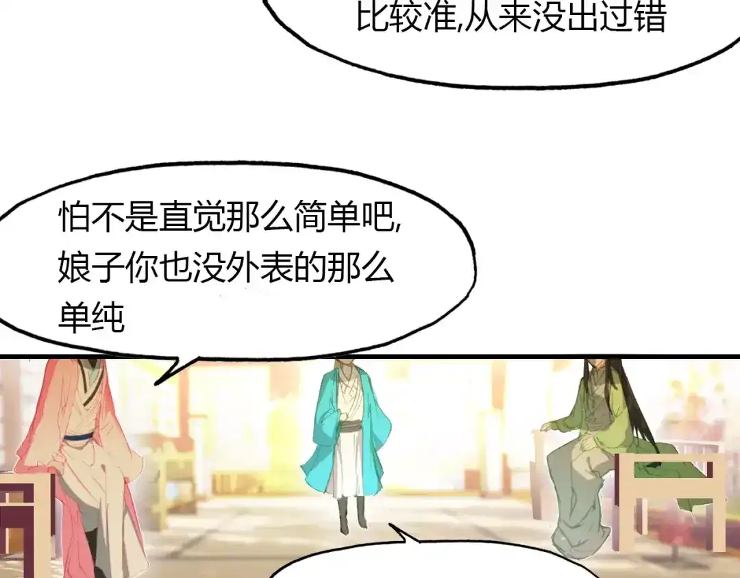 春江花月夜 第37话 失败的戏法 第42页