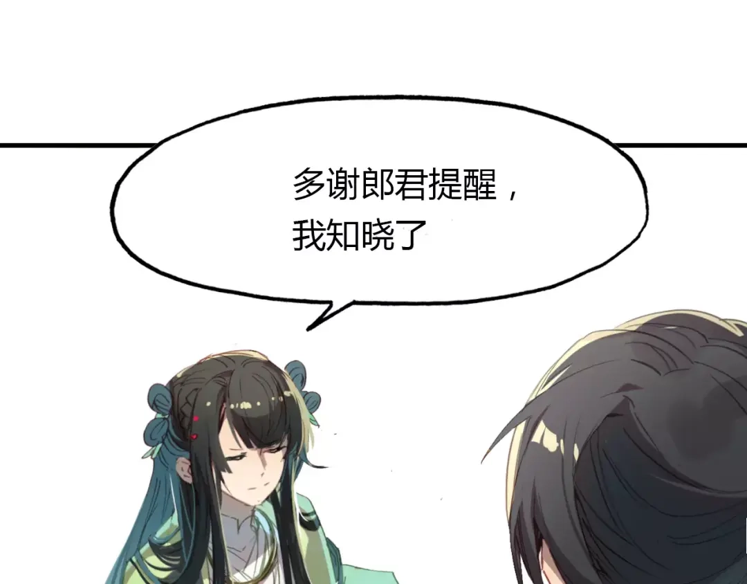 春江花月夜 第37话 失败的戏法 第46页