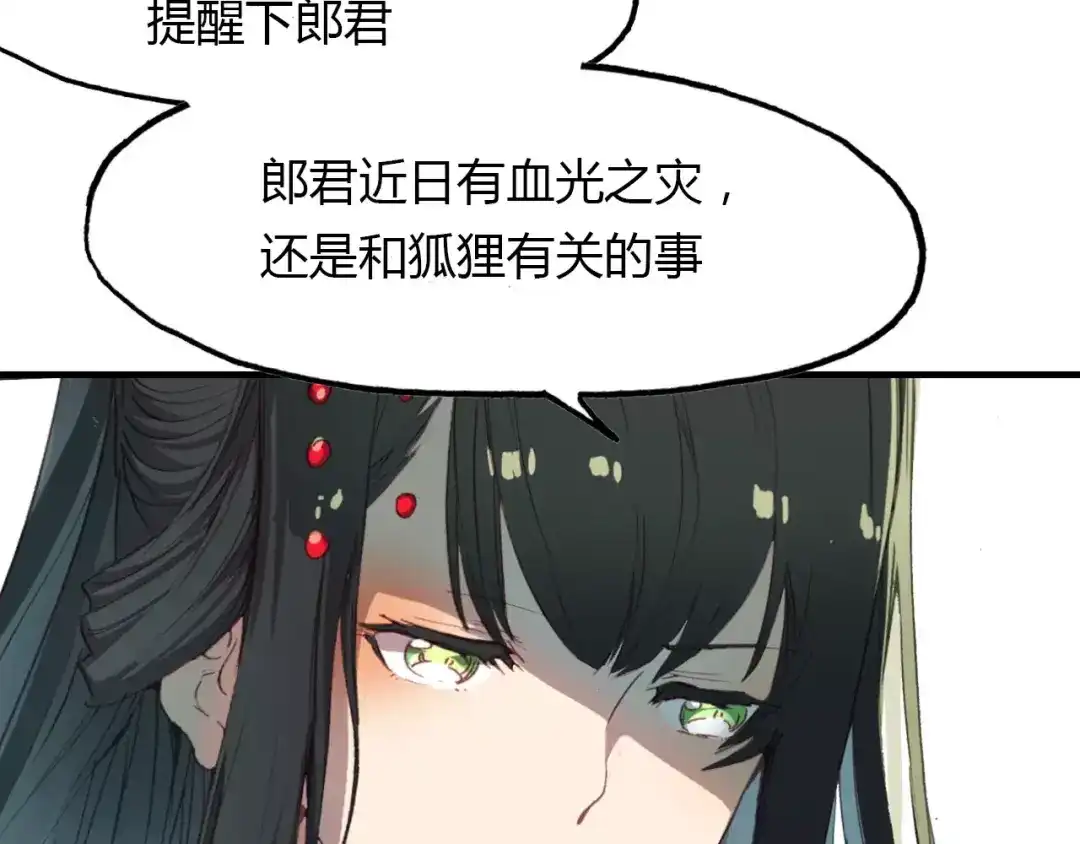 春江花月夜 第37话 失败的戏法 第48页