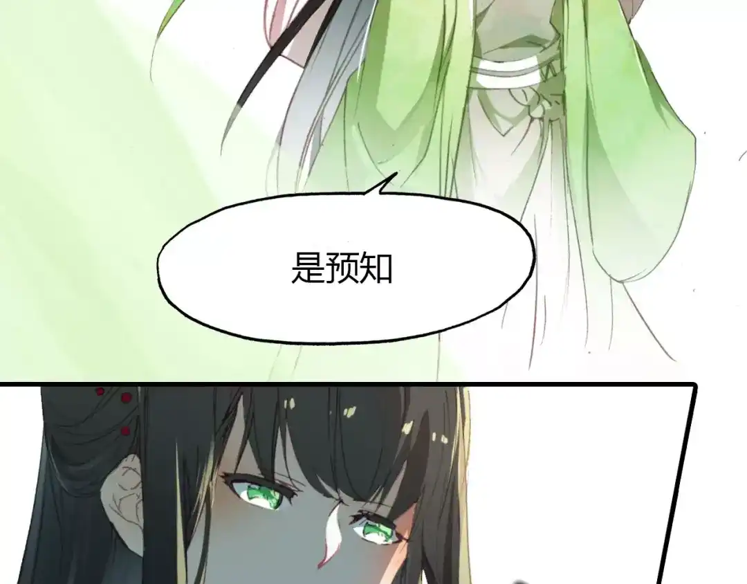 春江花月夜 第37话 失败的戏法 第53页