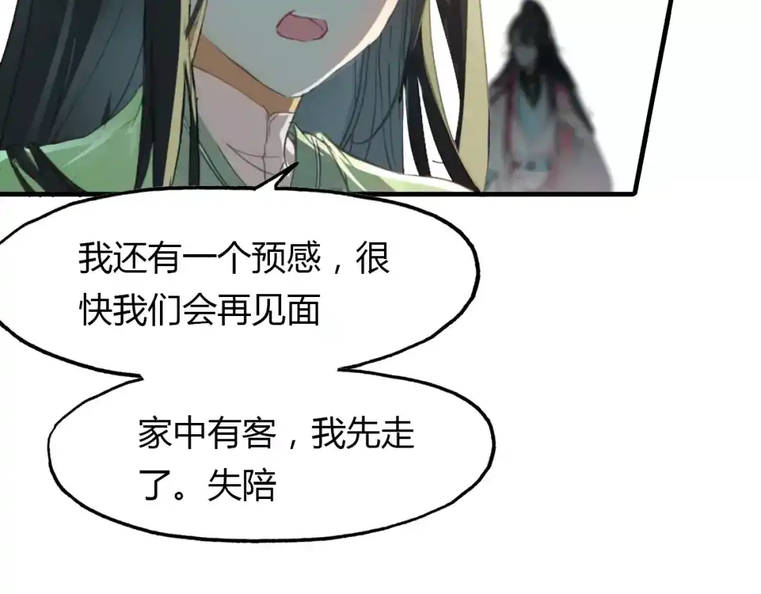 春江花月夜 第37话 失败的戏法 第54页
