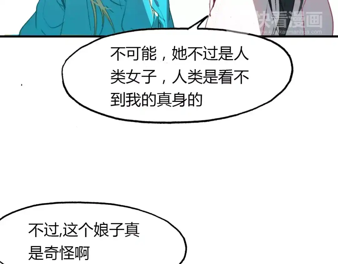 春江花月夜 第37话 失败的戏法 第56页