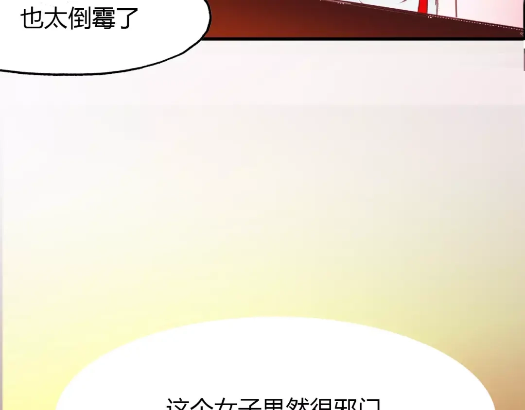 春江花月夜 第37话 失败的戏法 第65页
