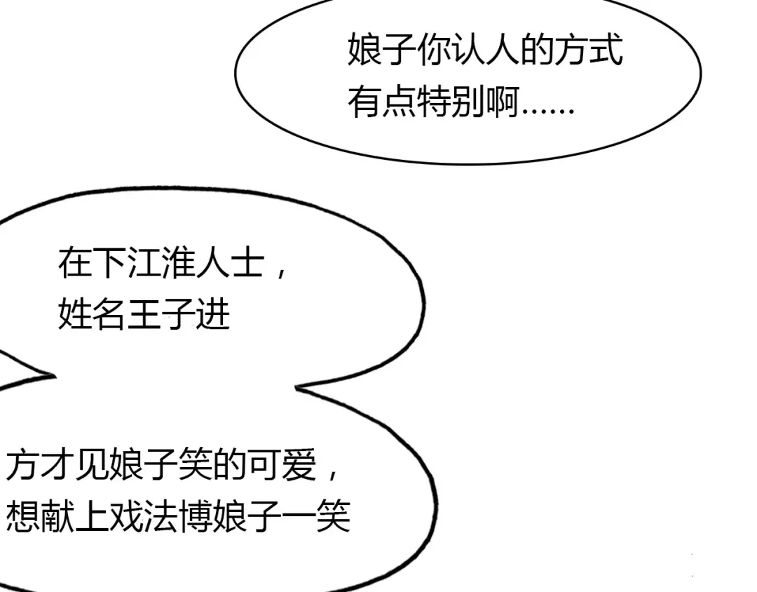 春江花月夜 第37话 失败的戏法 第7页