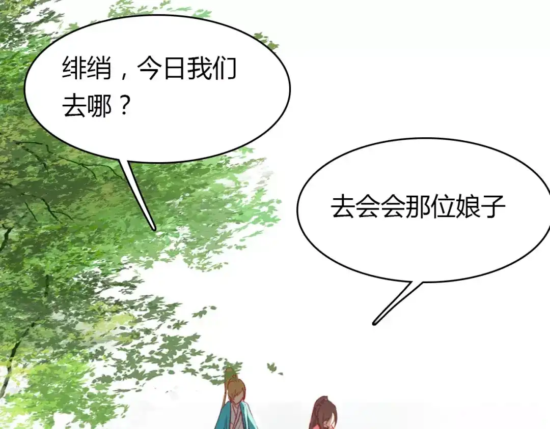 春江花月夜 第37话 失败的戏法 第75页