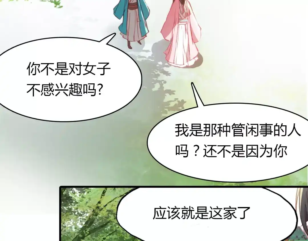 春江花月夜 第37话 失败的戏法 第76页