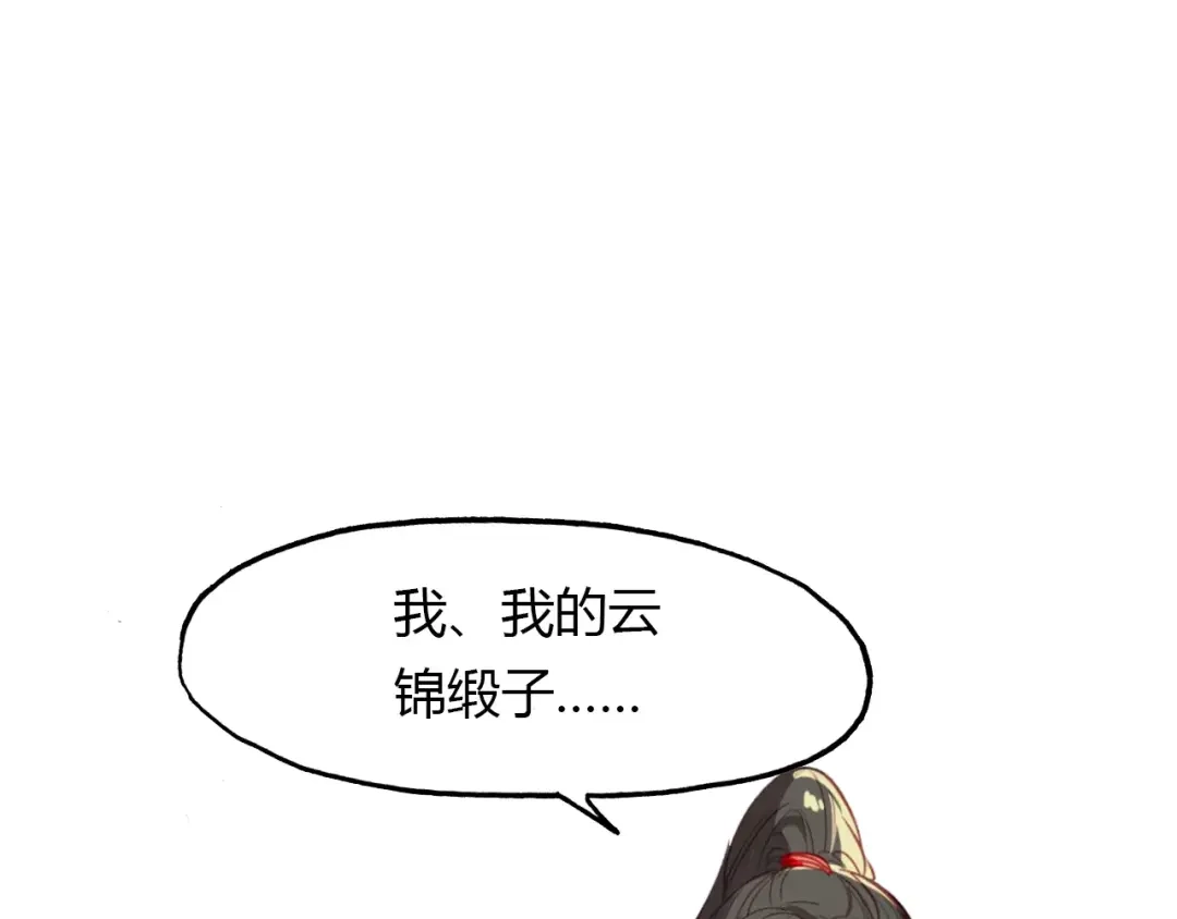 春江花月夜 第37话 失败的戏法 第83页