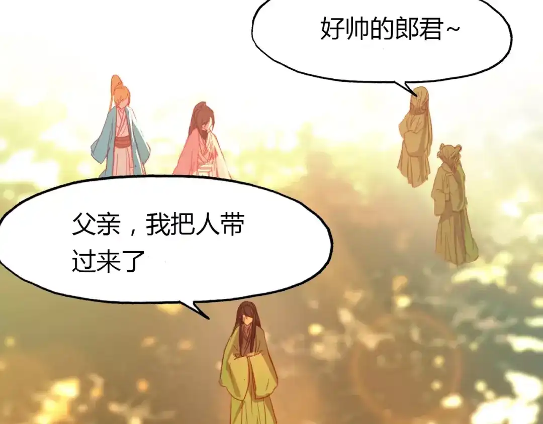 春江花月夜 第38话 好看的皮囊 第10页