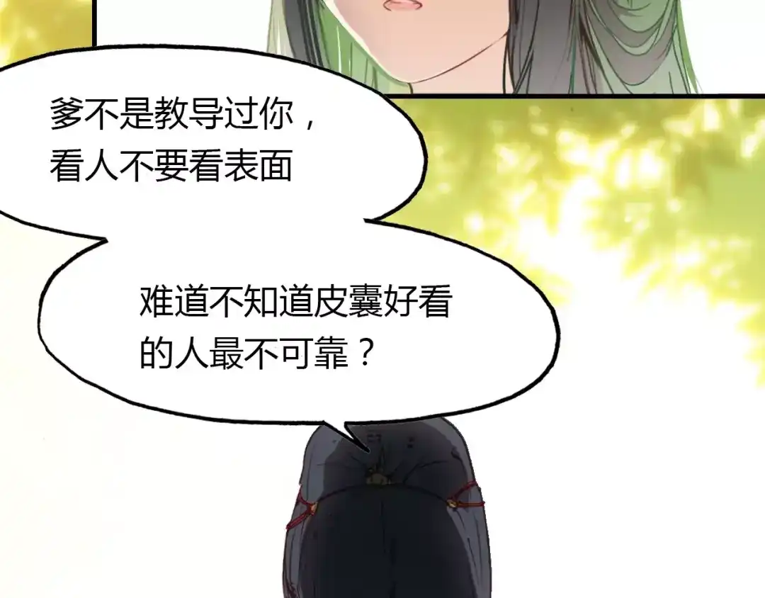春江花月夜 第38话 好看的皮囊 第14页