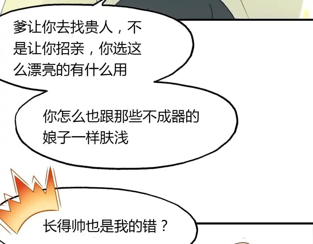 春江花月夜 第38话 好看的皮囊 第16页