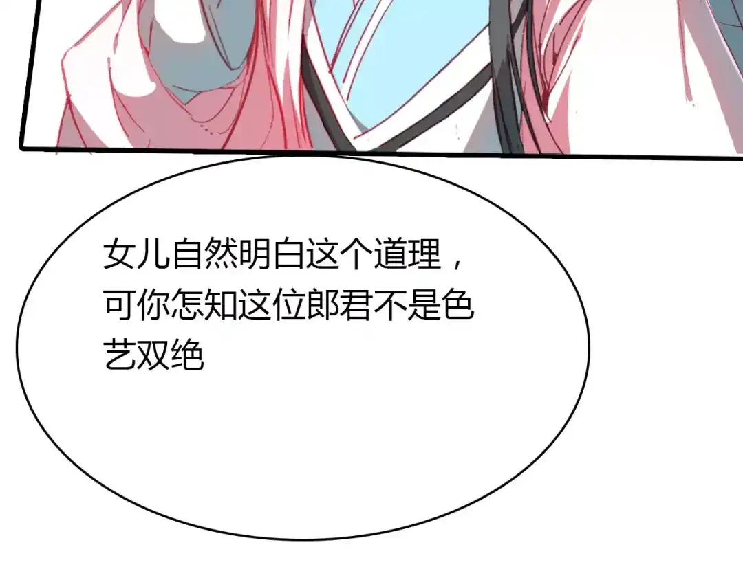春江花月夜 第38话 好看的皮囊 第18页