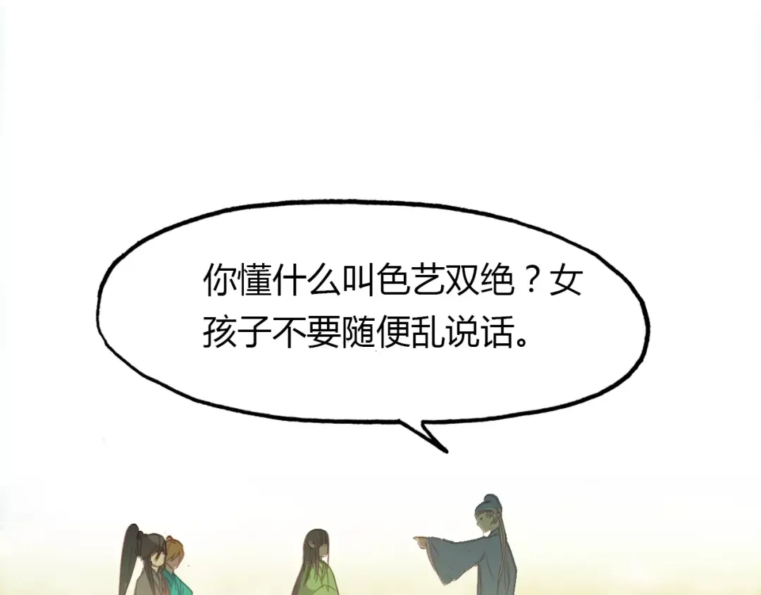 春江花月夜 第38话 好看的皮囊 第19页