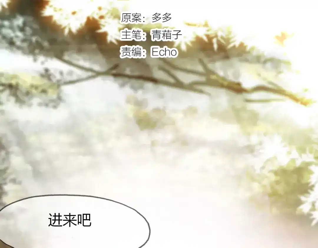 春江花月夜 第38话 好看的皮囊 第2页