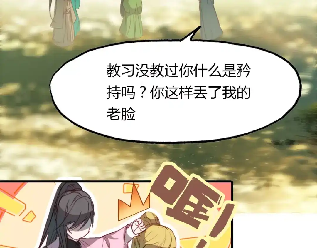 春江花月夜 第38话 好看的皮囊 第20页
