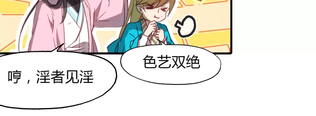 春江花月夜 第38话 好看的皮囊 第21页