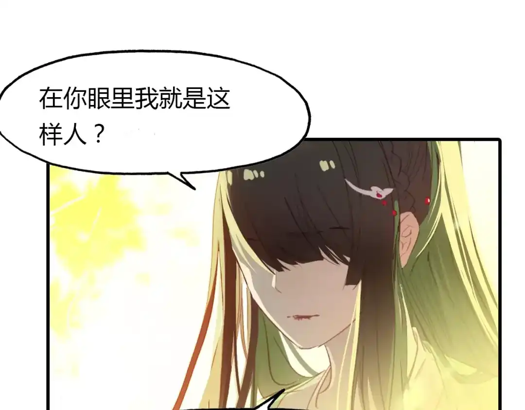 春江花月夜 第38话 好看的皮囊 第22页