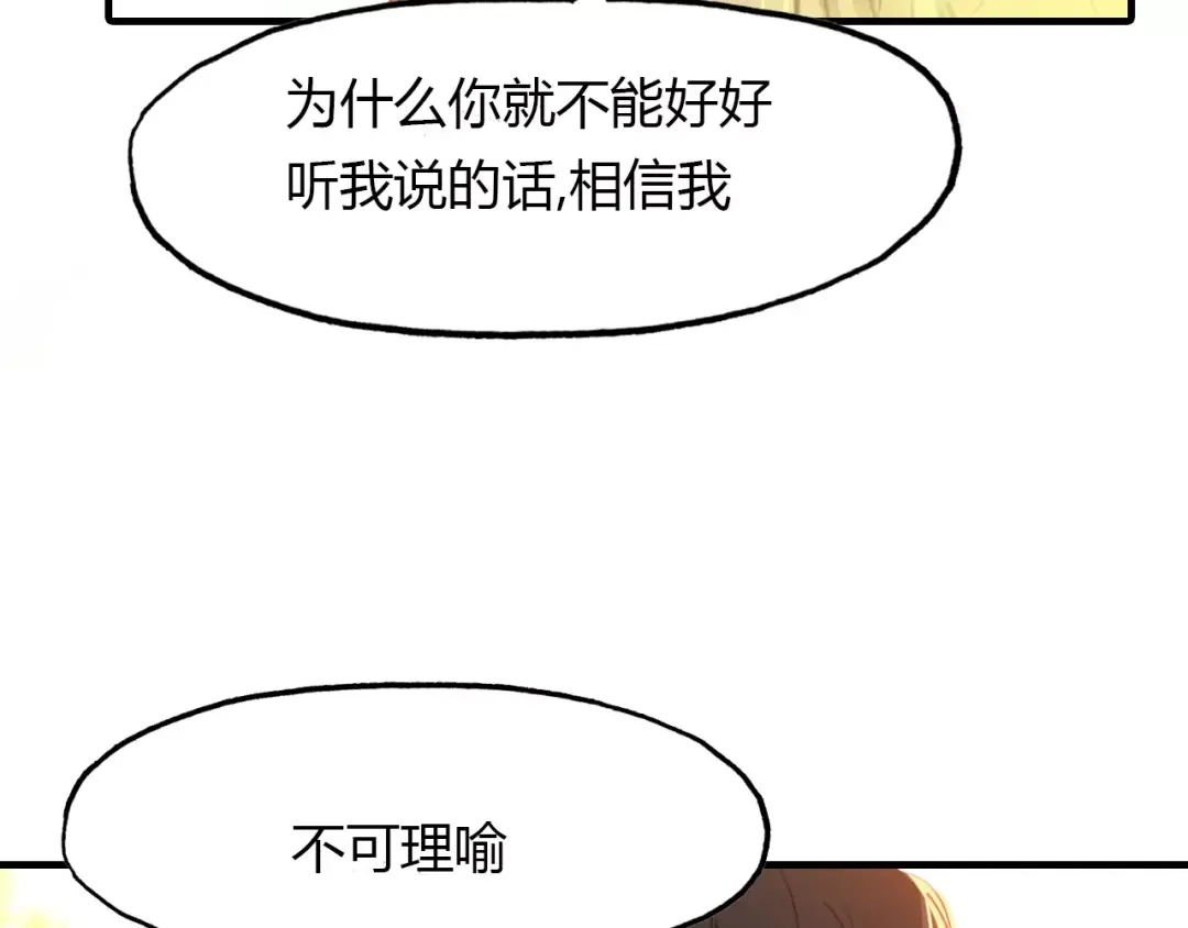 春江花月夜 第38话 好看的皮囊 第23页