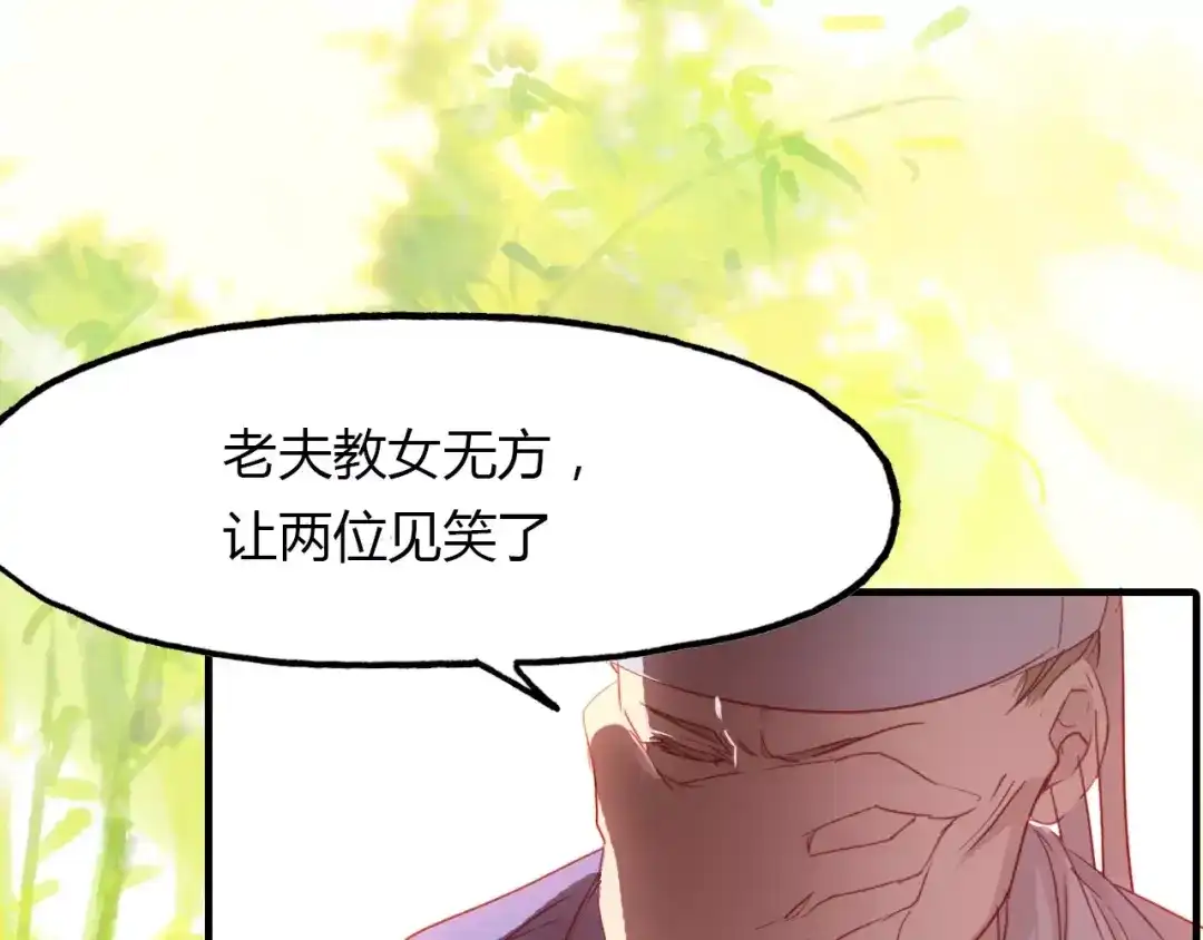 春江花月夜 第38话 好看的皮囊 第25页