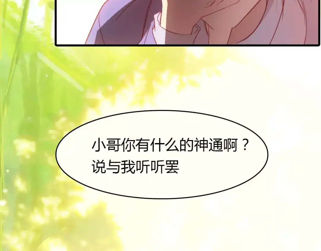 春江花月夜 第38话 好看的皮囊 第26页