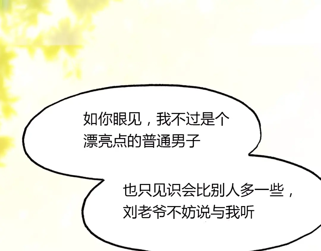 春江花月夜 第38话 好看的皮囊 第27页