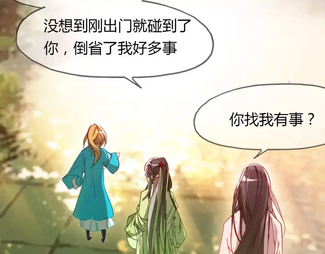 春江花月夜 第38话 好看的皮囊 第3页