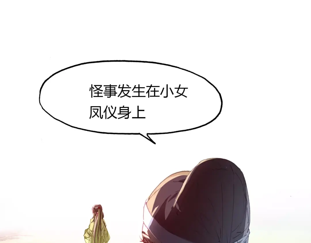 春江花月夜 第38话 好看的皮囊 第30页