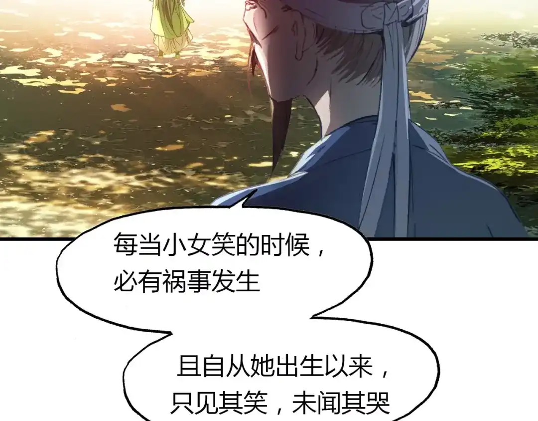 春江花月夜 第38话 好看的皮囊 第31页