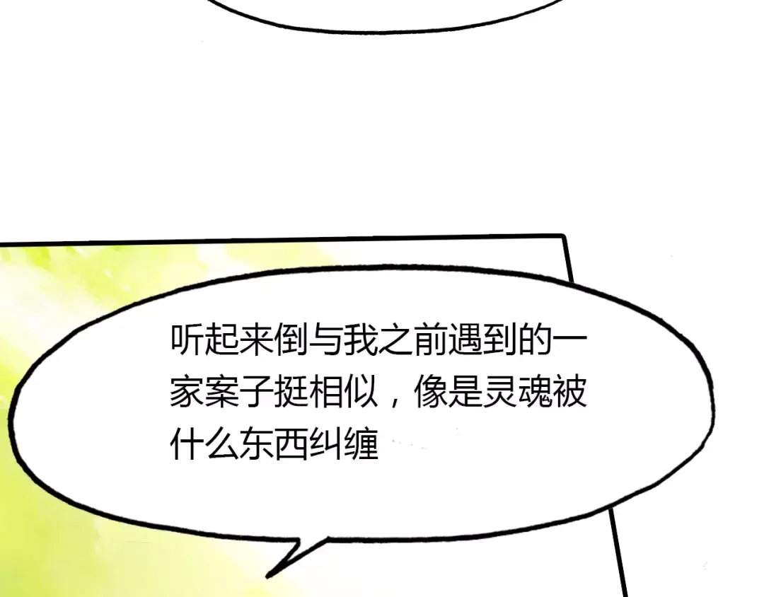 春江花月夜 第38话 好看的皮囊 第32页