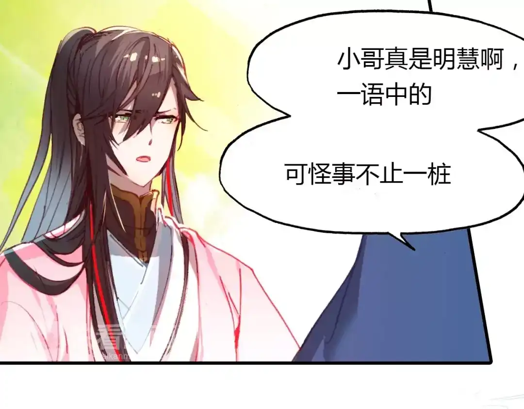 春江花月夜 第38话 好看的皮囊 第33页