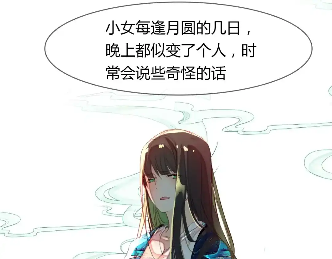 春江花月夜 第38话 好看的皮囊 第34页