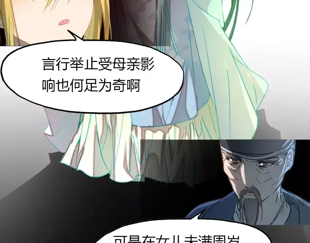 春江花月夜 第38话 好看的皮囊 第36页