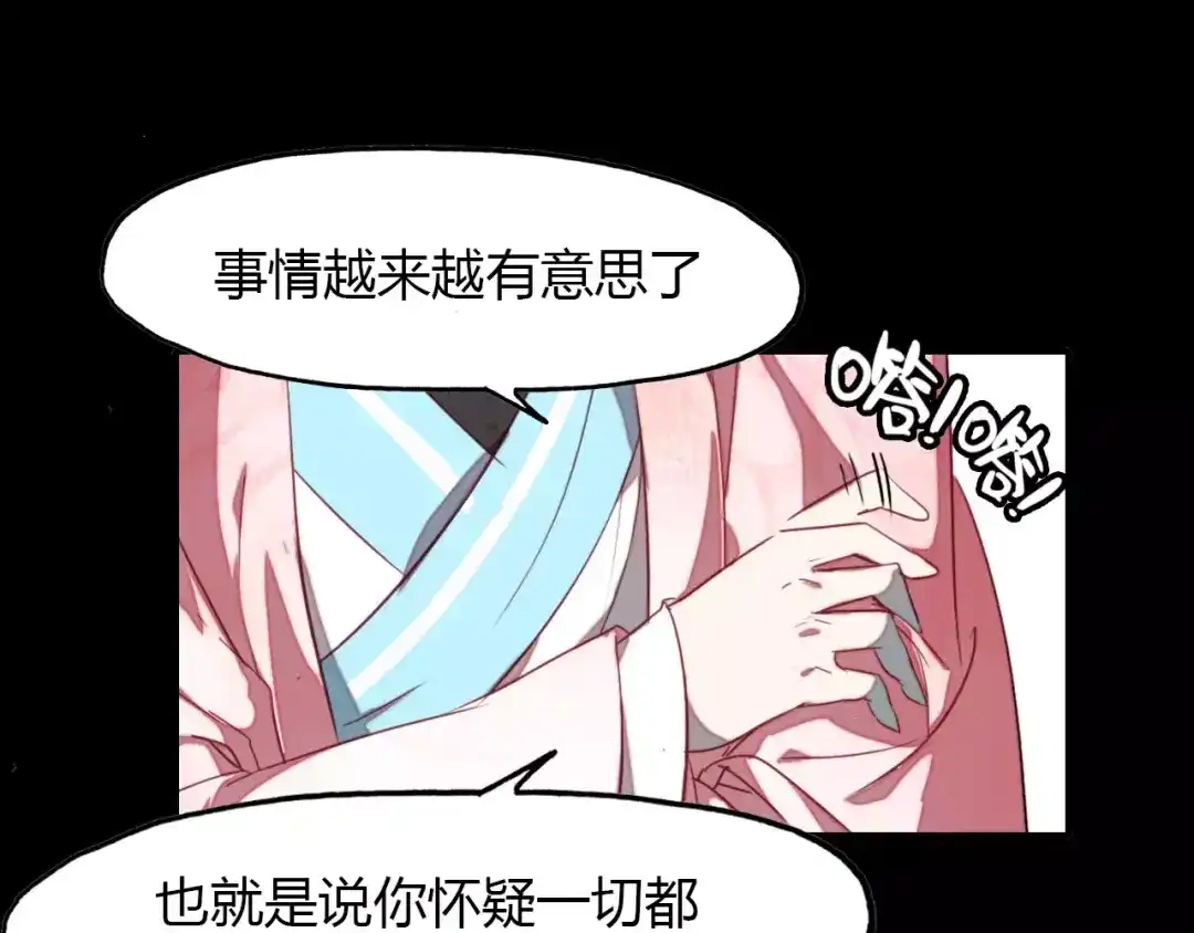 春江花月夜 第38话 好看的皮囊 第38页