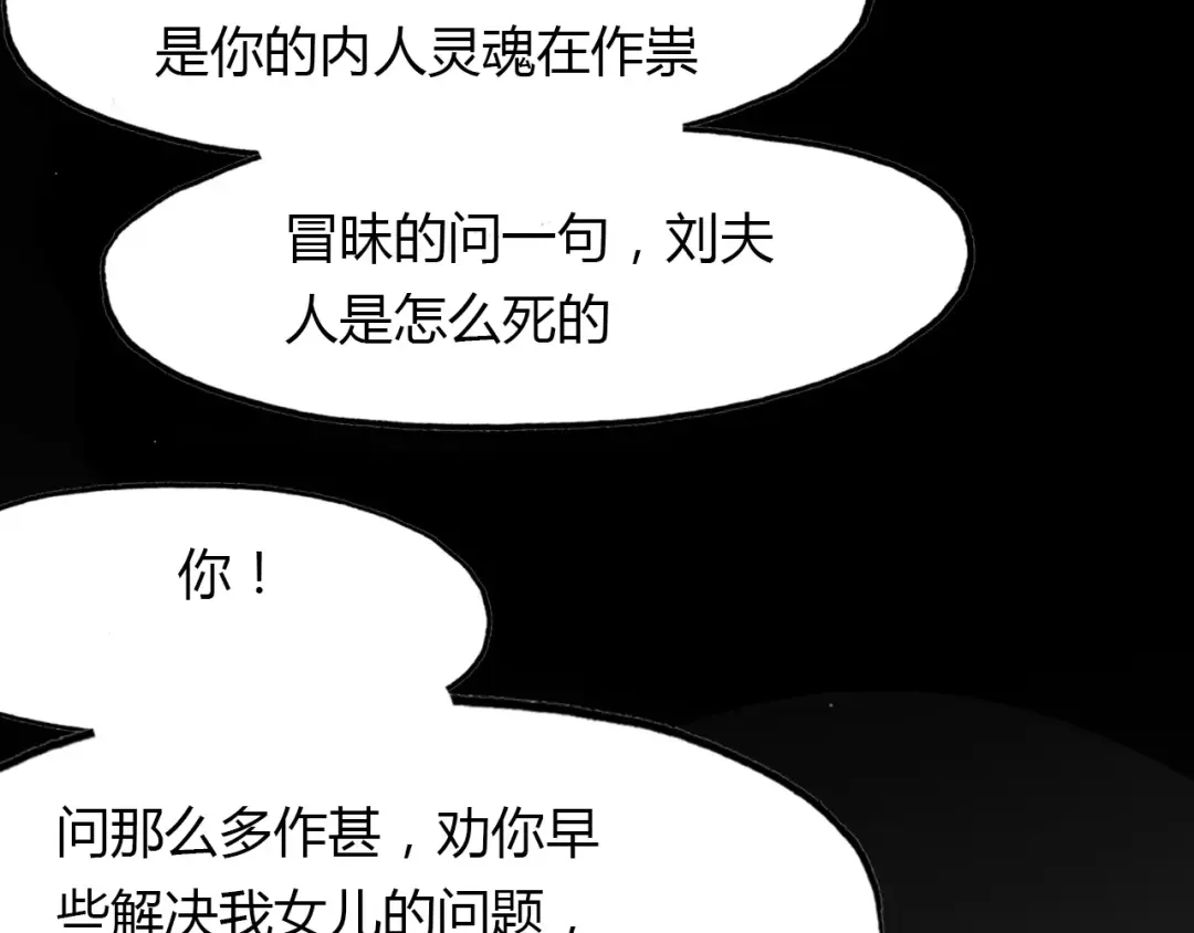 春江花月夜 第38话 好看的皮囊 第39页