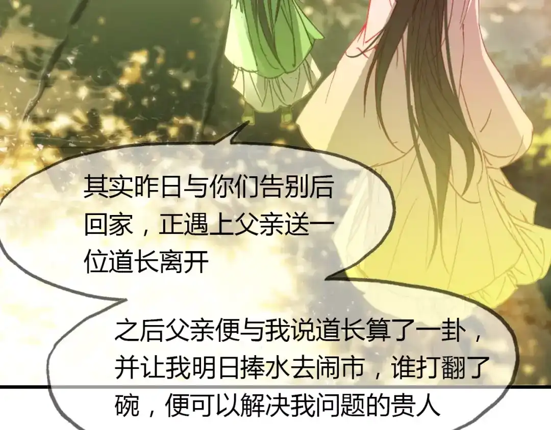 春江花月夜 第38话 好看的皮囊 第4页