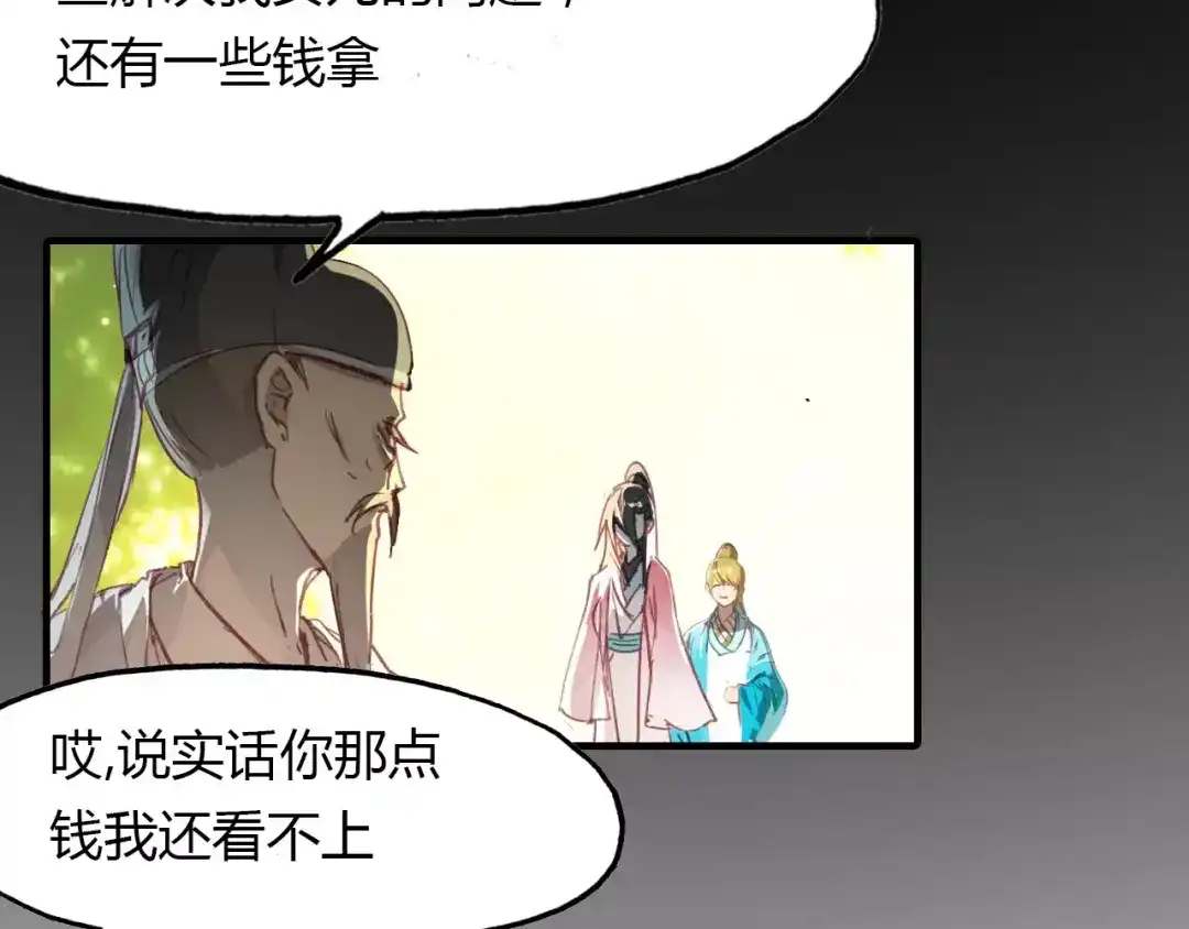 春江花月夜 第38话 好看的皮囊 第40页