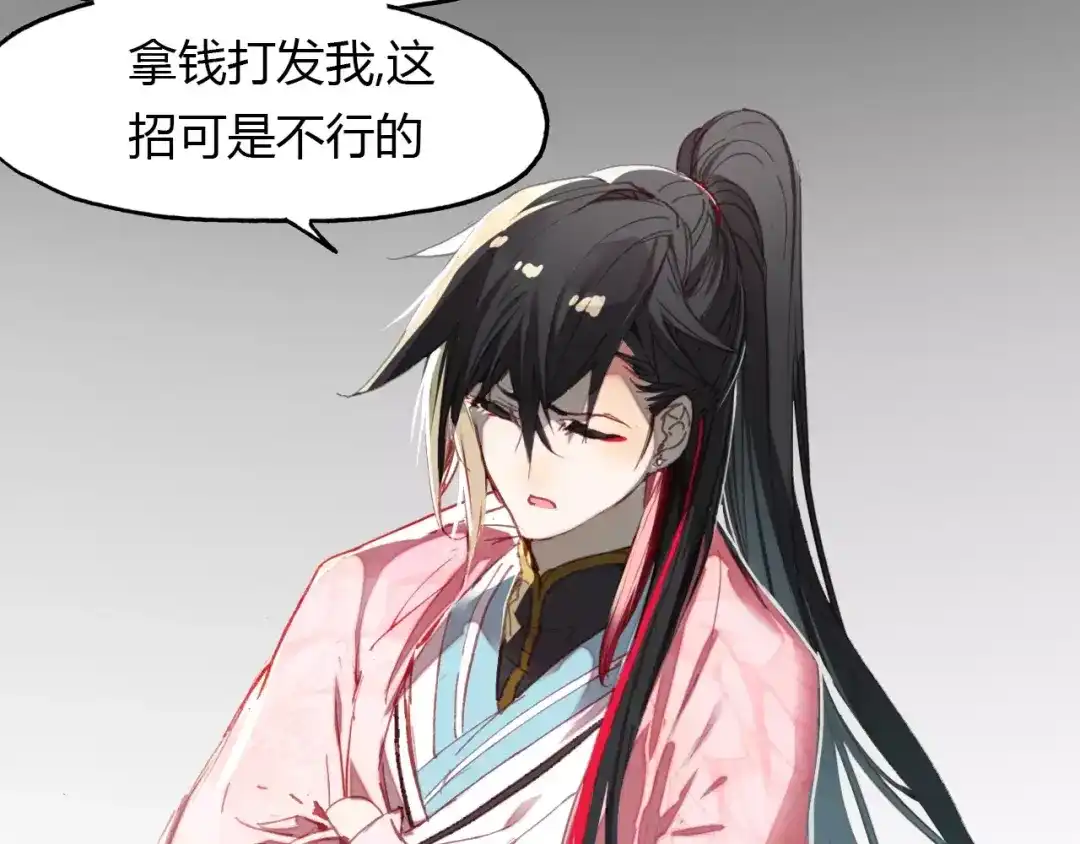 春江花月夜 第38话 好看的皮囊 第41页