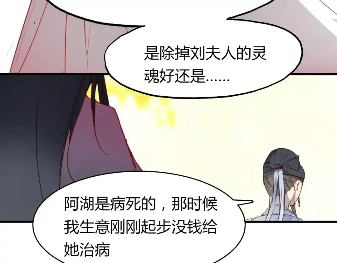 春江花月夜 第38话 好看的皮囊 第43页