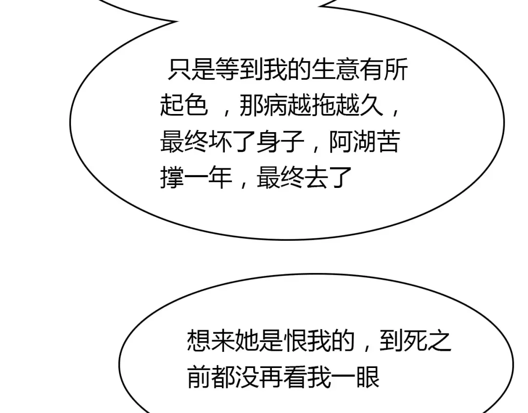 春江花月夜 第38话 好看的皮囊 第44页