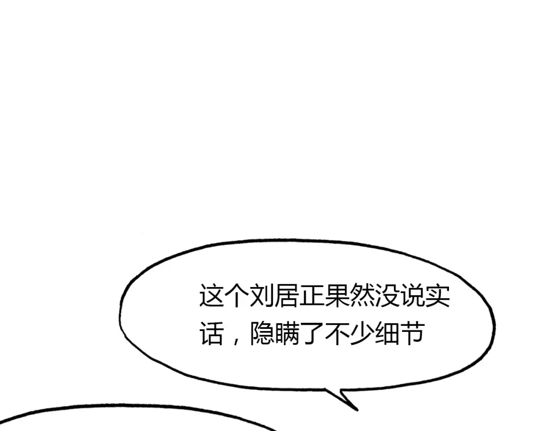 春江花月夜 第38话 好看的皮囊 第47页