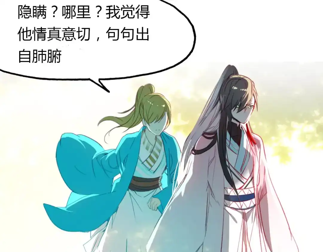 春江花月夜 第38话 好看的皮囊 第48页