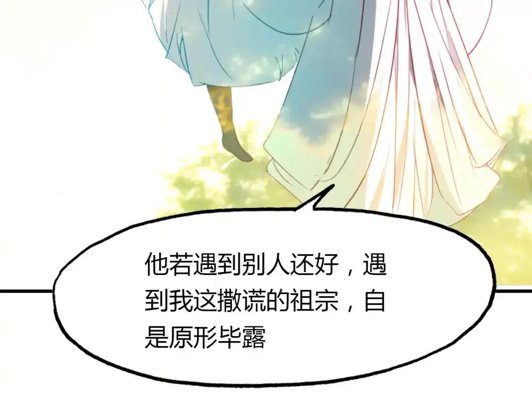 春江花月夜 第38话 好看的皮囊 第49页