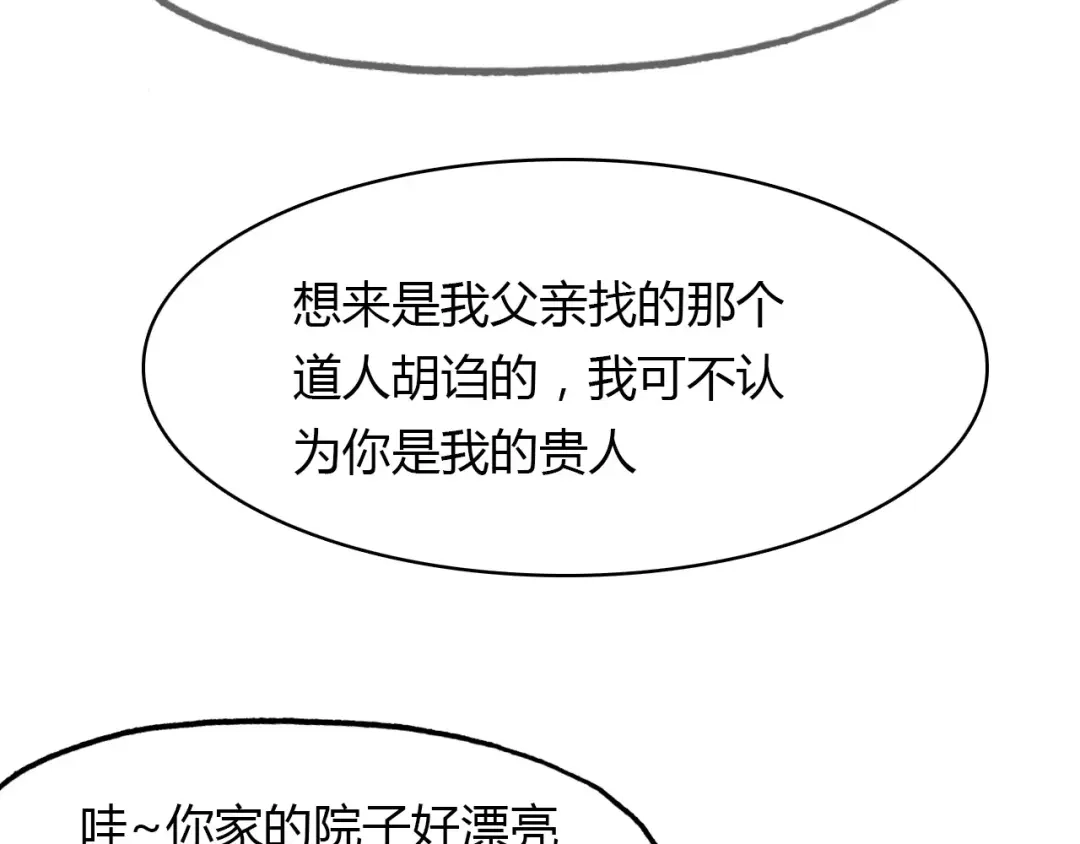春江花月夜 第38话 好看的皮囊 第5页