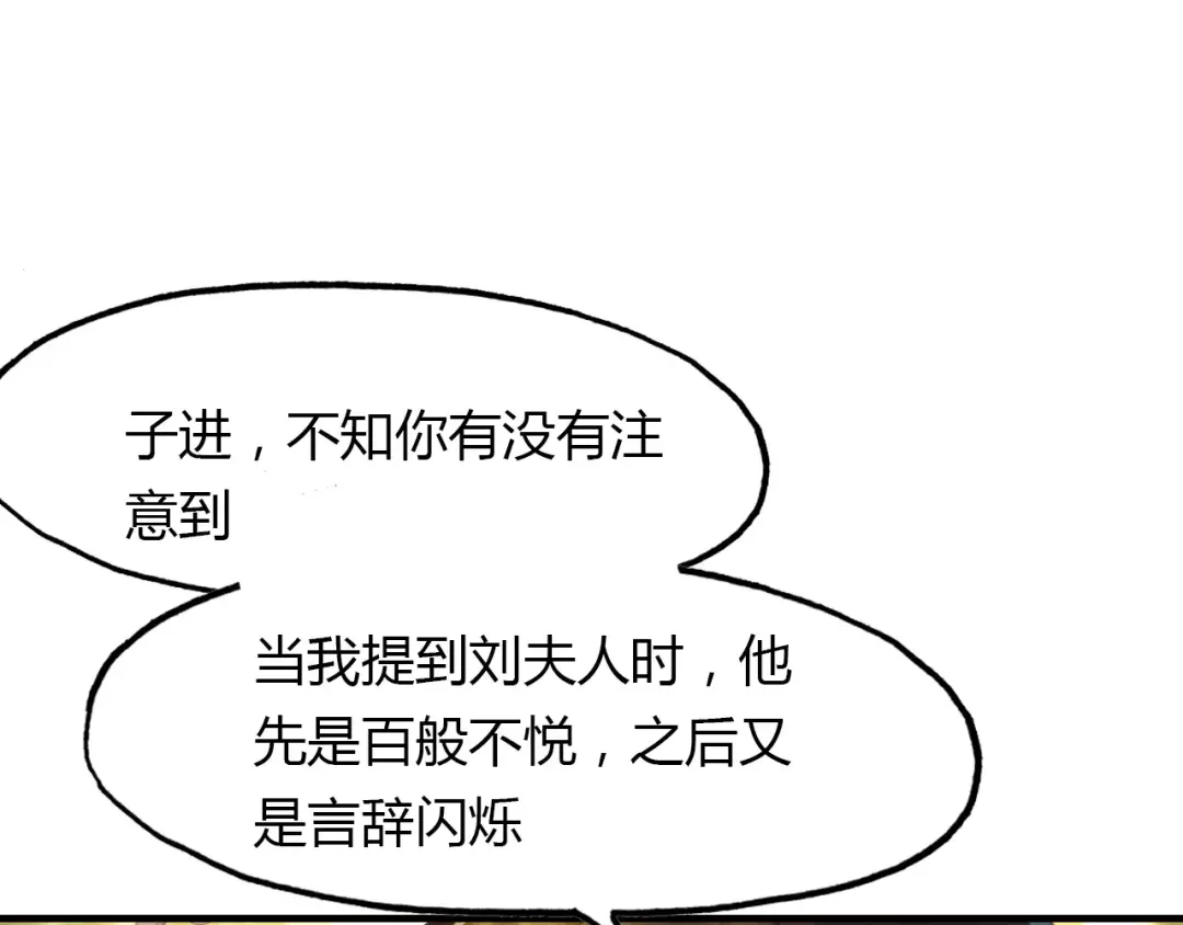 春江花月夜 第38话 好看的皮囊 第50页