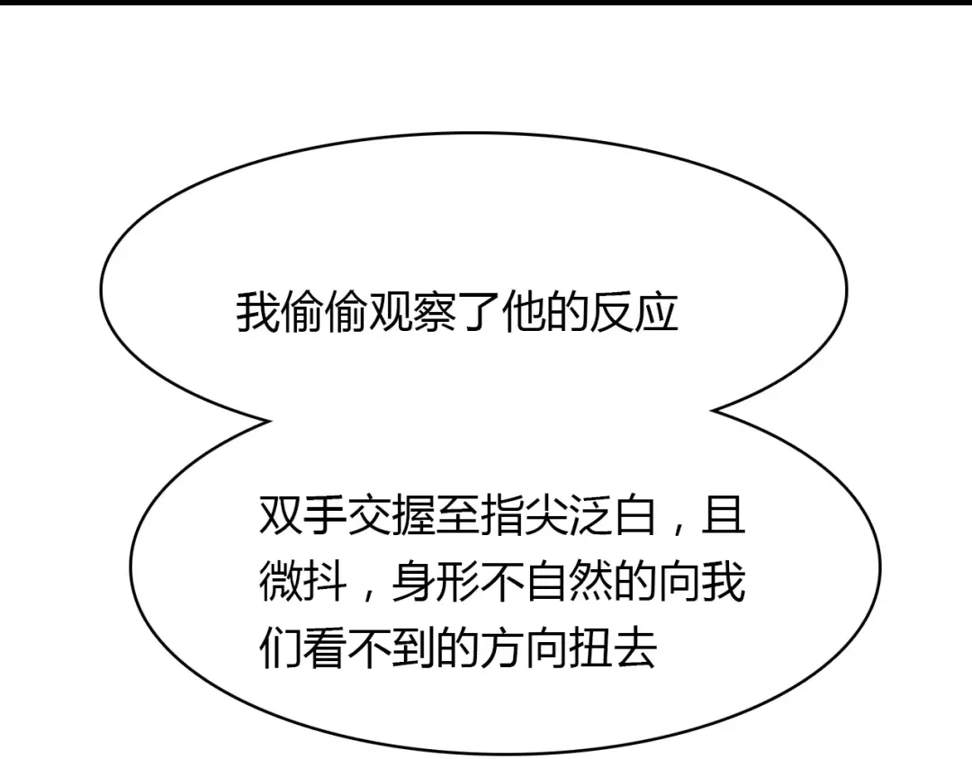 春江花月夜 第38话 好看的皮囊 第52页