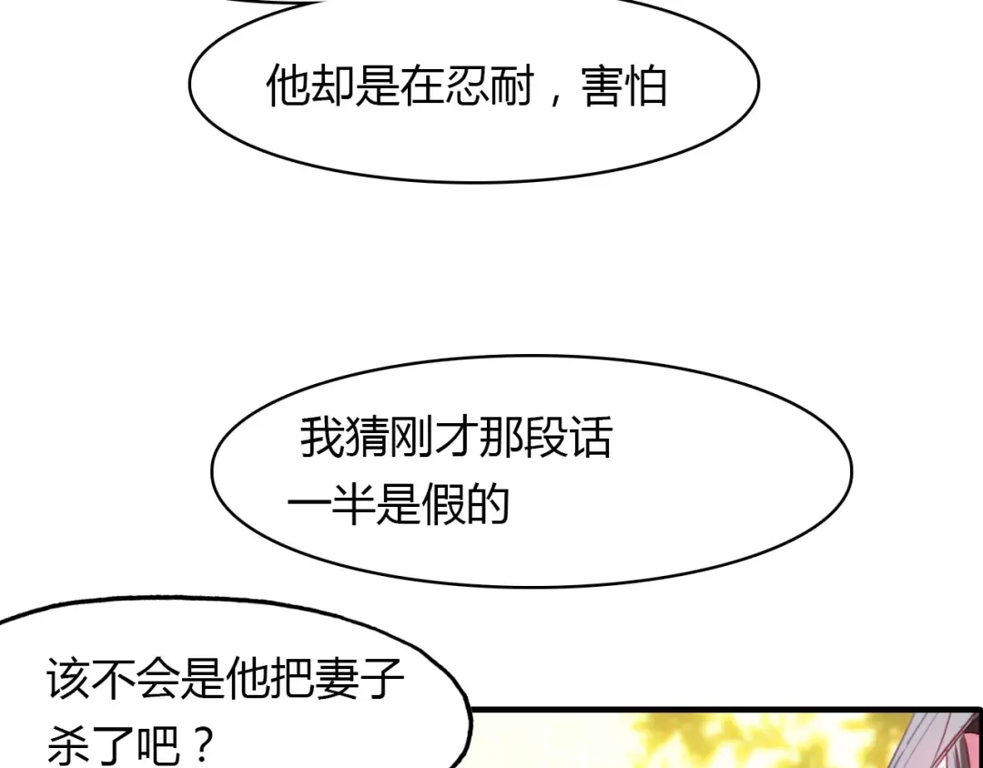 春江花月夜 第38话 好看的皮囊 第54页