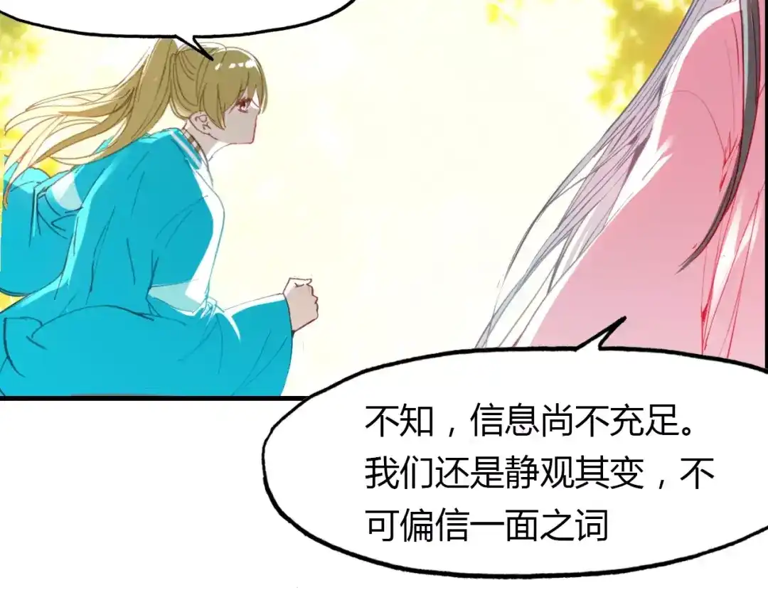 春江花月夜 第38话 好看的皮囊 第55页