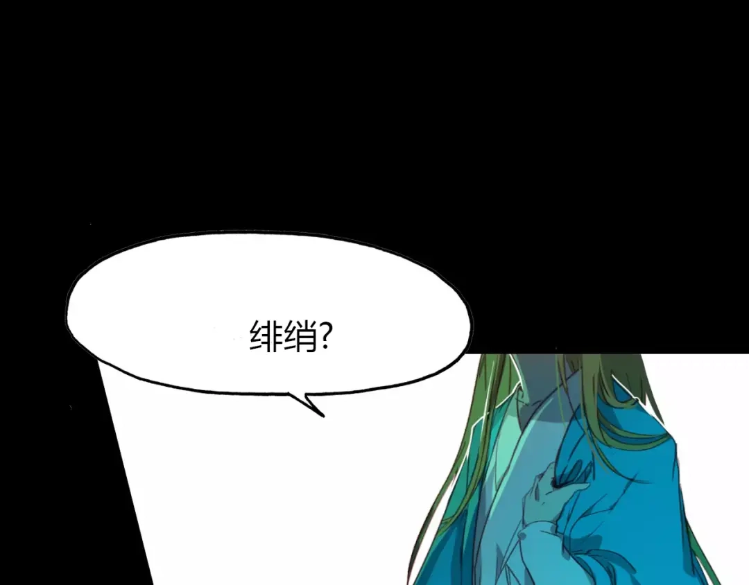 春江花月夜 第38话 好看的皮囊 第67页