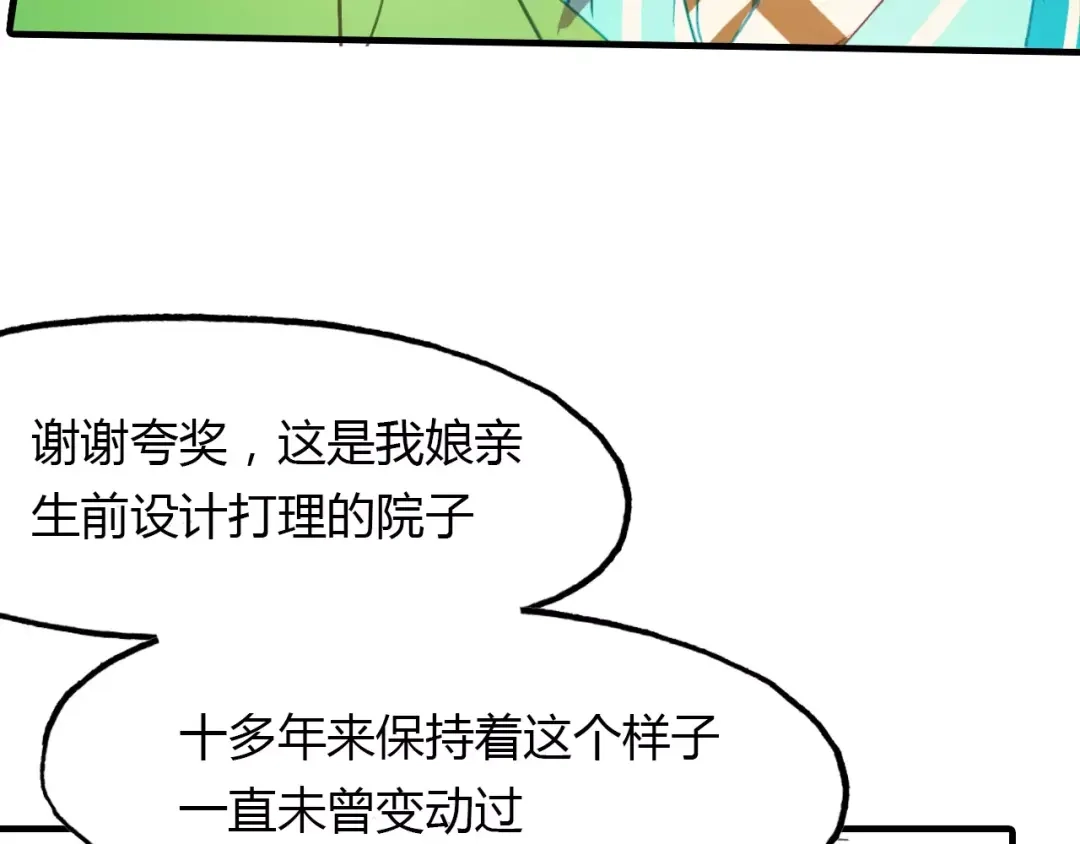 春江花月夜 第38话 好看的皮囊 第7页