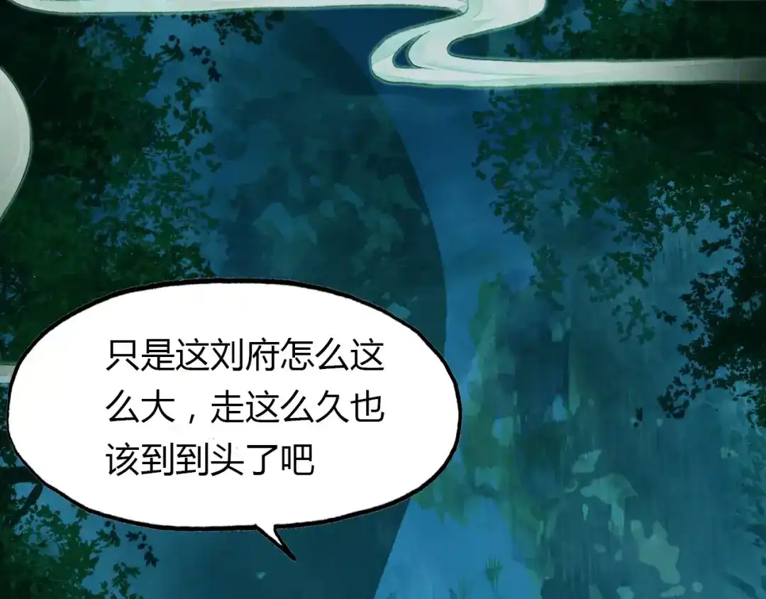 春江花月夜 第38话 好看的皮囊 第71页