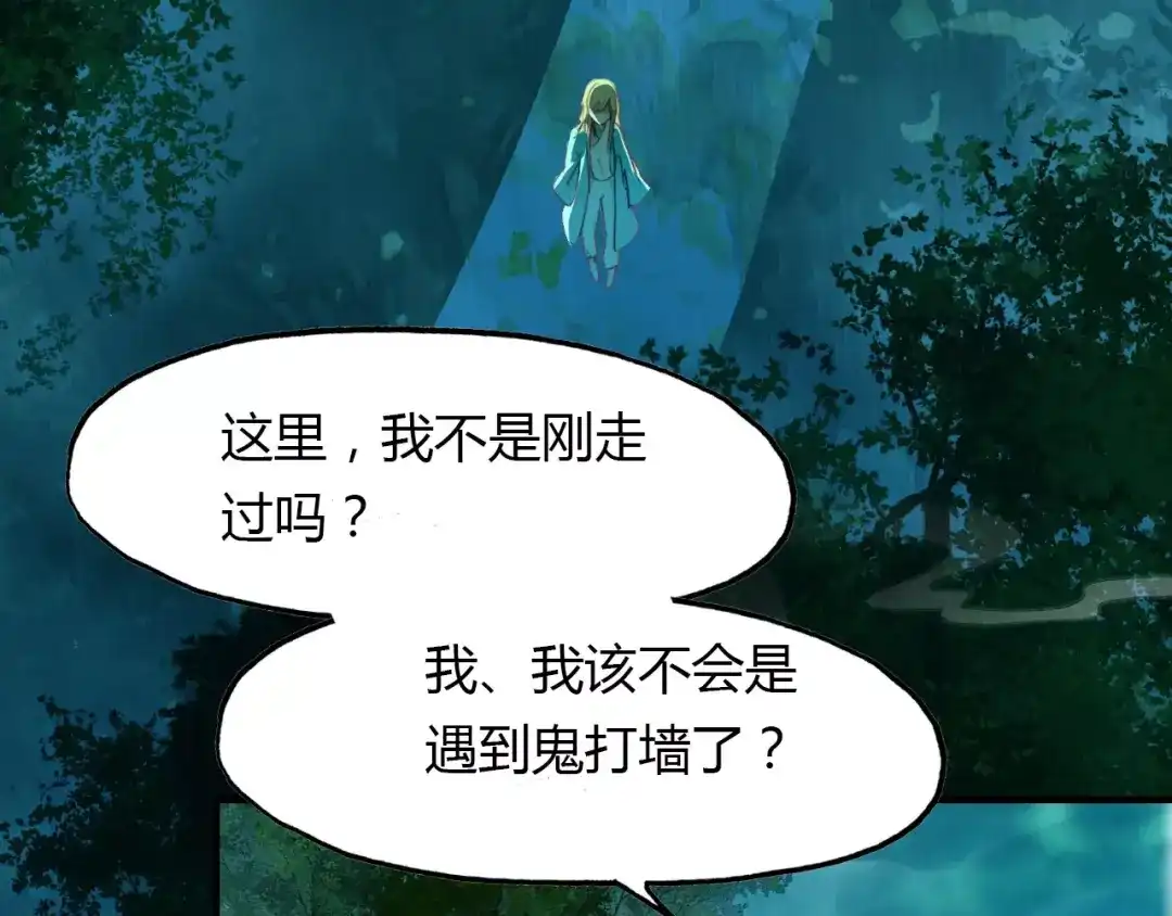 春江花月夜 第38话 好看的皮囊 第72页